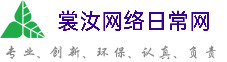 玉树裳汝网络日常网